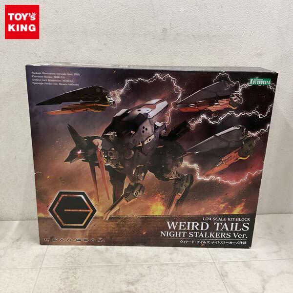1円〜 コトブキヤ 1/24 ヘキサギア ウィアード・テイルズ ナイトストーカーズ仕様