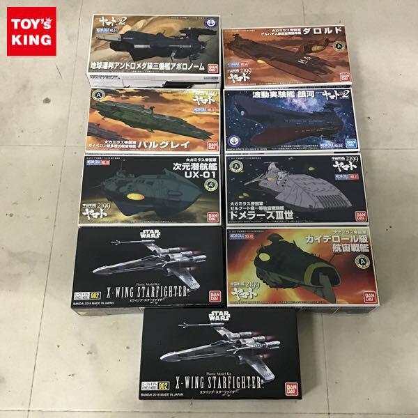1円〜 バンダイ メカコレクション 宇宙戦艦ヤマト2202 愛の戦士たち 地球連邦アンドロメダ級三番艦アポロノーム