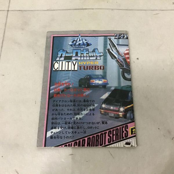 タカラ ダイアクロン カーロボット No.9 ホンダ・シティターボ 販売・買取