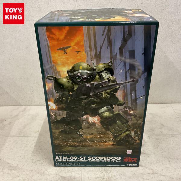 1円〜 ウェーブ 1/24 装甲騎兵ボトムズ スコープドッグ