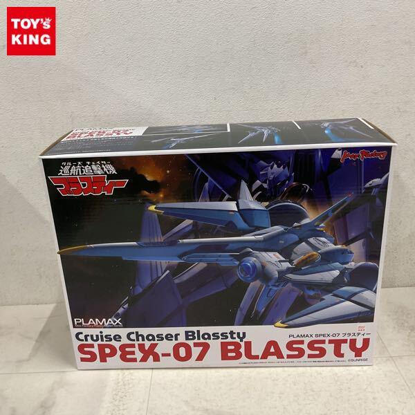 1円〜 PLAMAX SPEX-07 巡航追撃機ブラスティー ブラスティー