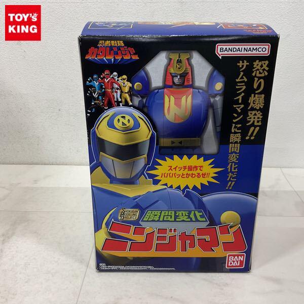1円〜 SHOKUGAN MODELING PROJECT/SMP 忍者戦隊カクレンジャー 瞬間変化 ニンジャマン