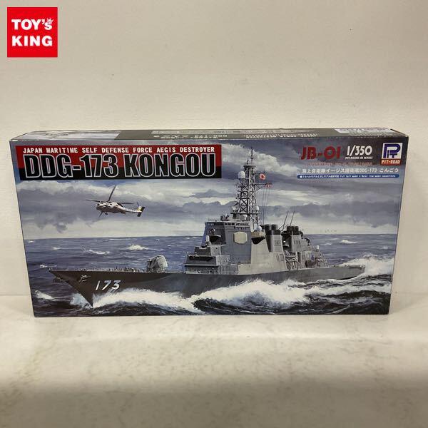 1円〜 ピットロード 1/350 海上自衛隊イージス護衛艦 DDG-173 こんごう