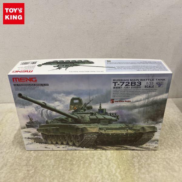 1円〜 モンモデル 1/35 ロシア主力戦車 T-72B3