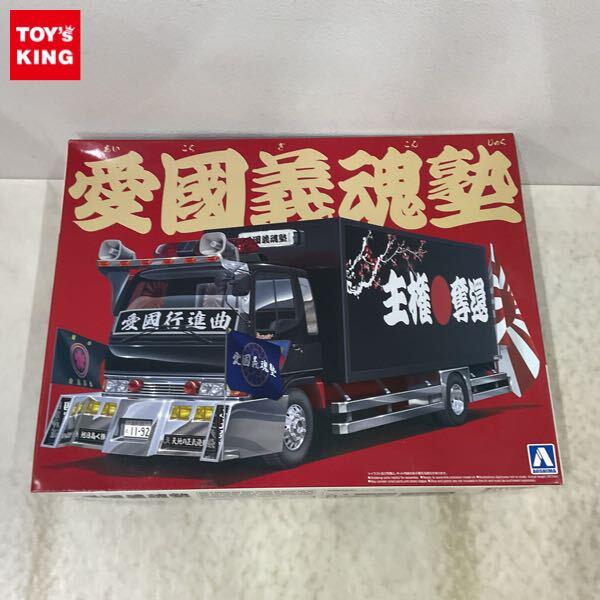 1円〜 アオシマ バリューデコトラ 1/32 愛國義魂塾 4tパネルバン