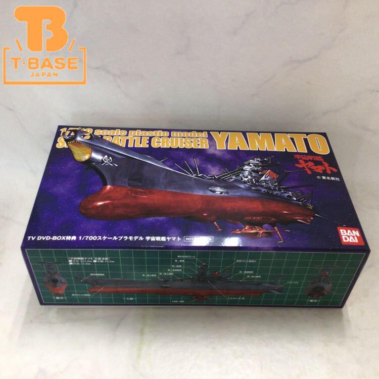 1円〜 バンダイ 1/700 宇宙戦艦ヤマト TV DVD BOX 特典 プラモデル