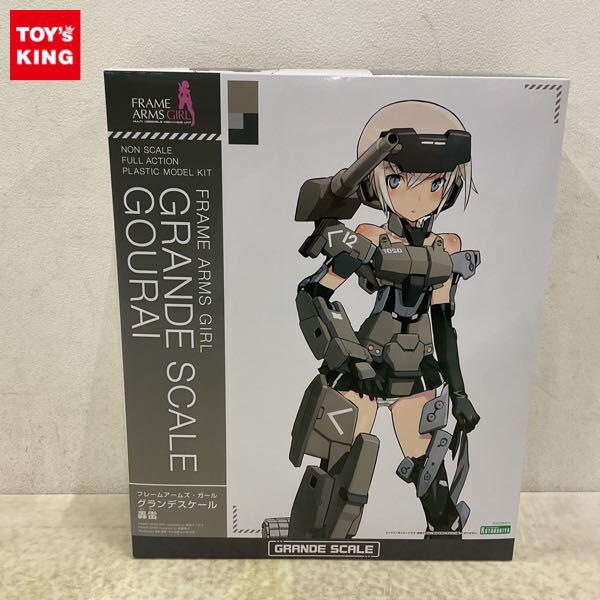 1円〜 コトブキヤ フレームアームズ・ガール グランデスケール 轟雷