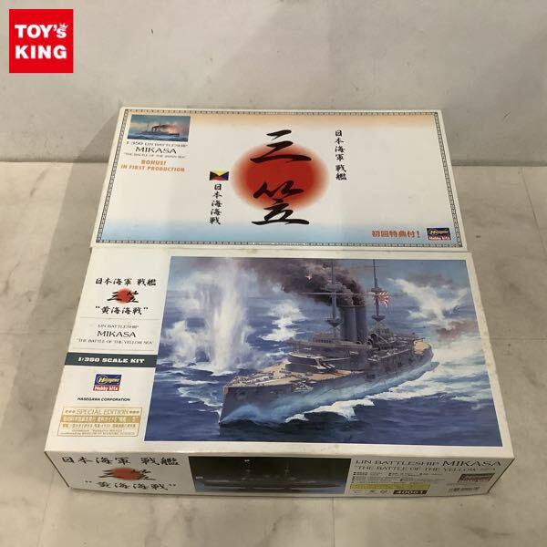 1円〜 ハセガワ 1/350 日本海軍 戦艦 三笠 黄海海戦 、日本海海戦