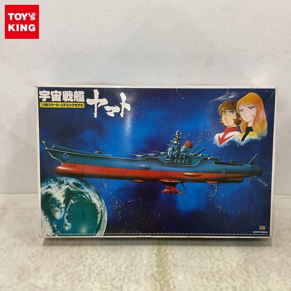 1円〜 バンダイ コズミックモデル 1/500 宇宙戦艦ヤマト