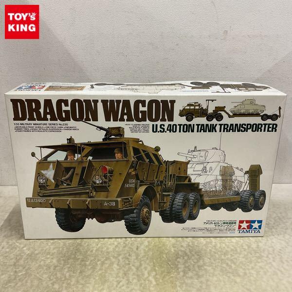 1円〜 タミヤ 1/35 アメリカ40トン戦車運搬車 ドラゴン・ワゴン