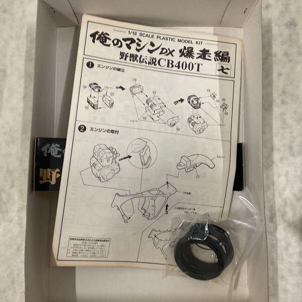 アオシマ 1/12 俺のマシン DX 爆走編 野獣伝説CB400T 販売・買取