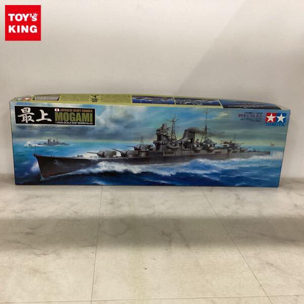 1円〜 タミヤ 1/350 日本重巡洋艦 最上