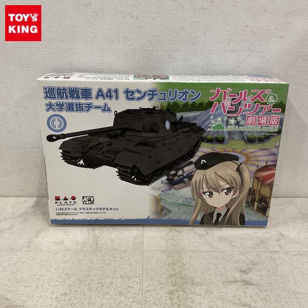 1円〜 プラッツ 1/35 ガールズ&パンツァー劇場版 巡航戦車 A41 センチュリオン 大学選抜チーム
