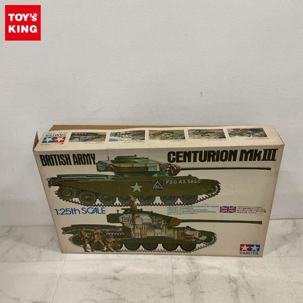 1円〜 タミヤ 1/25 イギリス陸軍中戦車 センチュリオンマークIII