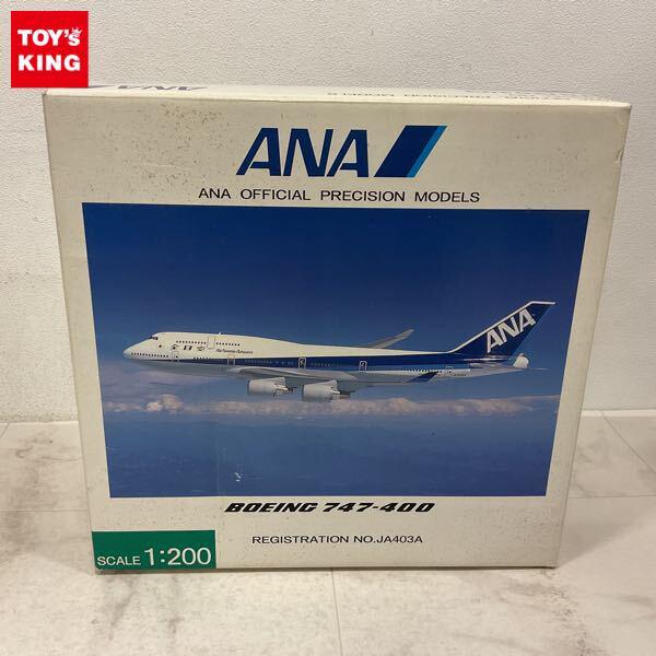 1円〜 全日空商事 1/200 ANA ボーイング 747-400 JA403A