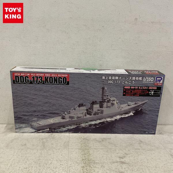 1円〜 ピットロード 1/350 海上自衛隊イージス護衛艦 DDG-173 こんごう