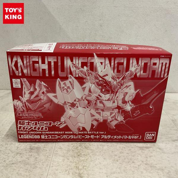 1円〜 バンダイ LEGEND BB 新約SDガンダム外伝 騎士ユニコーンガンダム ビーストモード アルティメットバトルVer.