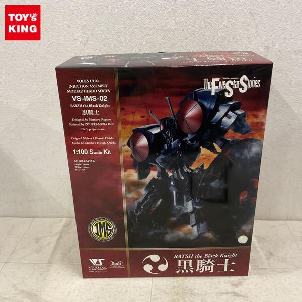 1円〜 ボークス IMS 1/100 ファイブスター物語/FSS バッシュ・ザ・ブラックナイト