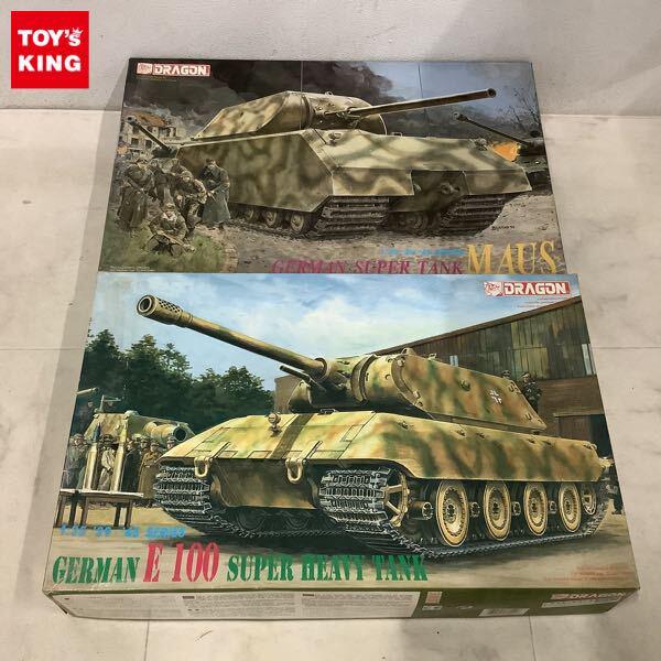 1円〜 ドラゴン 1/35 E-100 超重戦車 ドイツ超重戦車 マウス