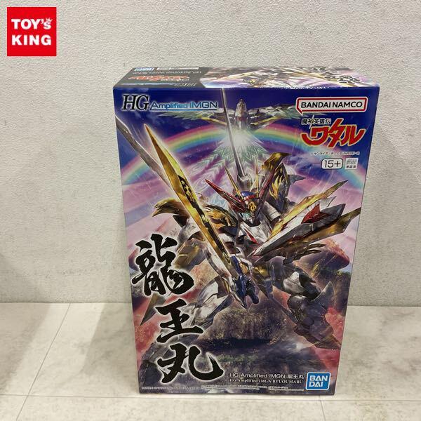 1円〜 HG AmplifiedIMGN 魔神英雄伝ワタル 龍王丸
