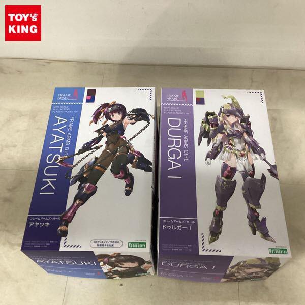 1円〜 コトブキヤ フレームアームズ・ガール ドゥルガーl アヤツキ