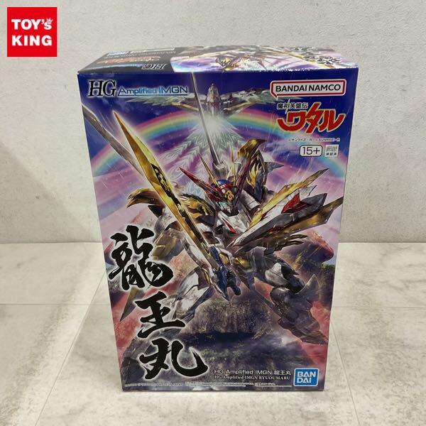 1円〜 HG Amplified IMGN 魔神英雄伝ワタル 龍王丸 プラモデル