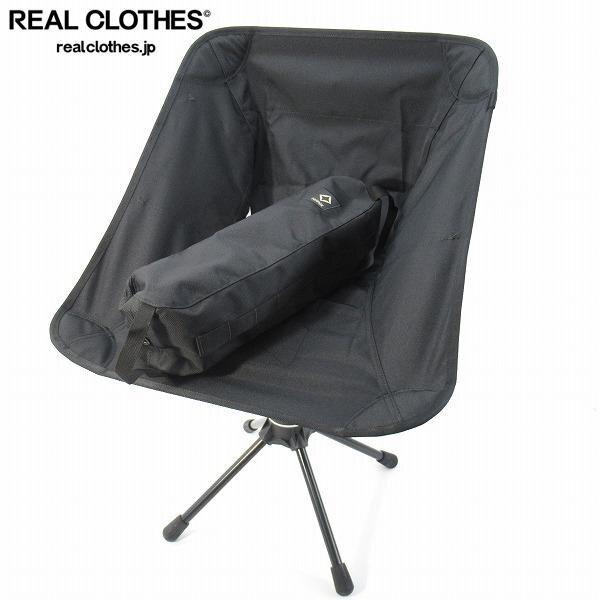 実際に弊社で買取させて頂いたHelinox/ヘリノックス tac swivel chair タクティカルスイベルチェア ブラック /080