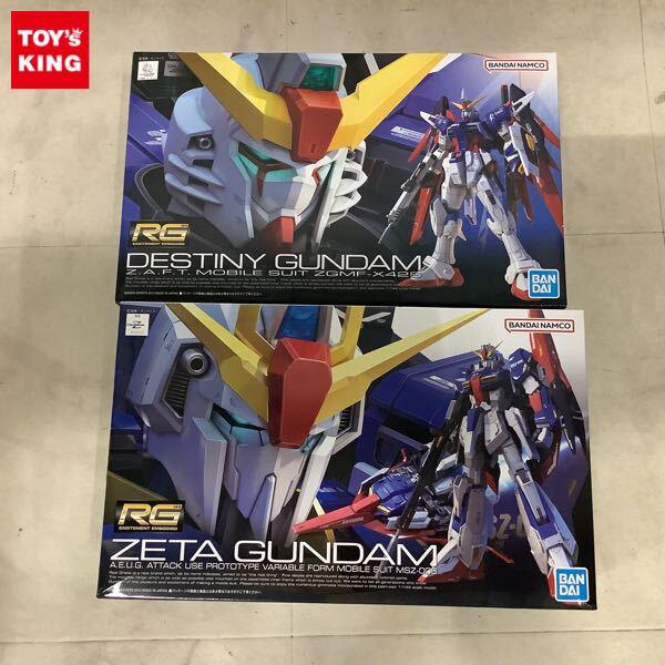 1円〜 RG 1/144 デスティニーガンダム ゼータガンダム