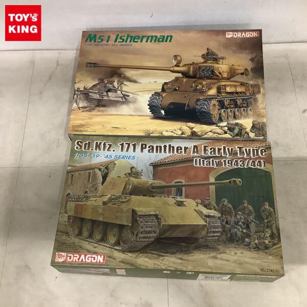 1円〜 ドラゴン 1/35 M 51 Isherman Sd.Kfz.171 Panther A Early Type Italy 1943/44