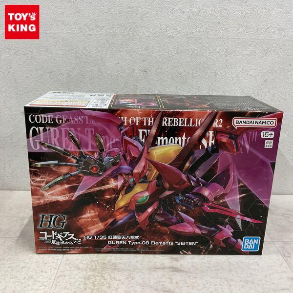 1円〜 HG 1/35 コードギアス 反逆のルルーシュR2 紅蓮聖天八極式