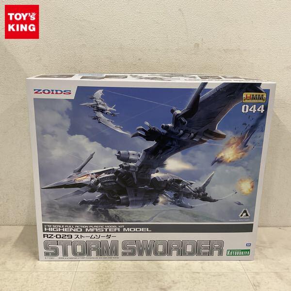 1円〜 コトブキヤ HMM 1/72 ゾイド ストームソーダ