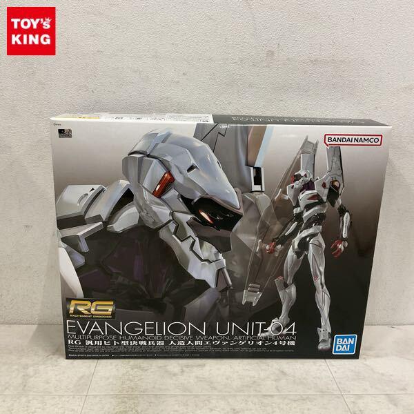 1円〜 RG ヱヴァンゲリヲン新劇場版 汎用ヒト型決戦兵器 人造人間エヴァンゲリオン4号機