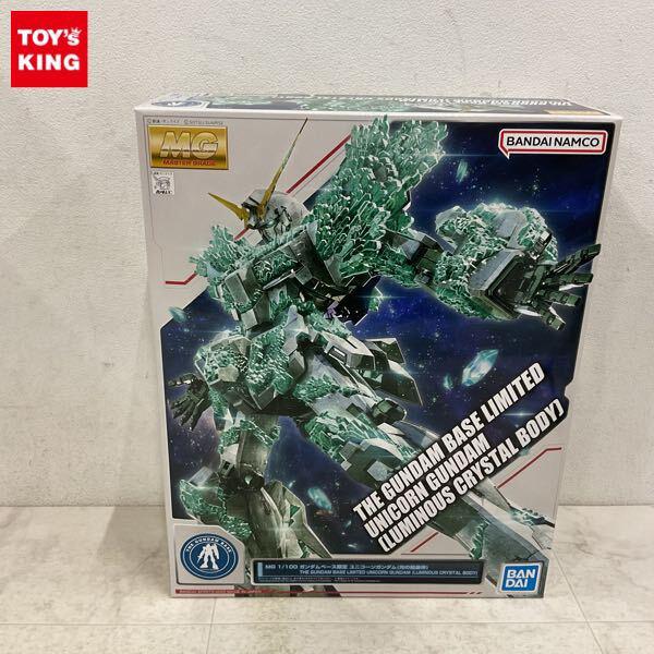 1円〜 ガンダムベース限定 MG 1/100 機動戦士ガンダムUC ユニコーンガンダム 光の結晶体