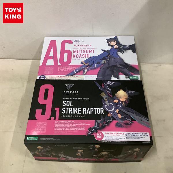 1円〜 コトブキヤ メガミデバイスxアリス・ギア・アイギス 小芦 睦海 SOLストライクラプター