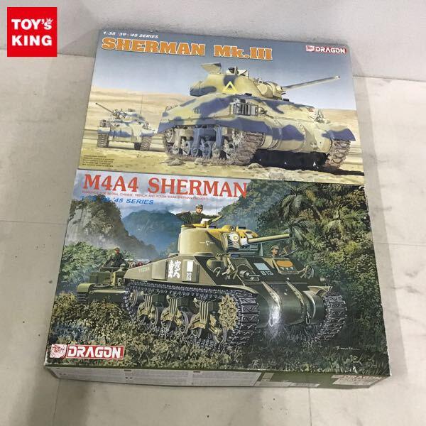 1円〜 ドラゴン 1/35 M4A4 シャーマン、シャーマンMk.III