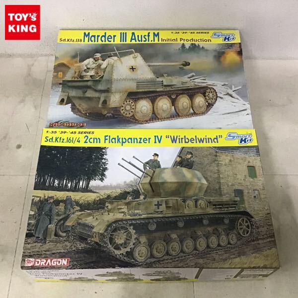 1円〜 ドラゴン 1/35 Sd.Kfz.161/4 4号対空戦車 ヴィルベルヴィンド ドイツ 対戦車自走砲 マーダー 3M 初期生産型