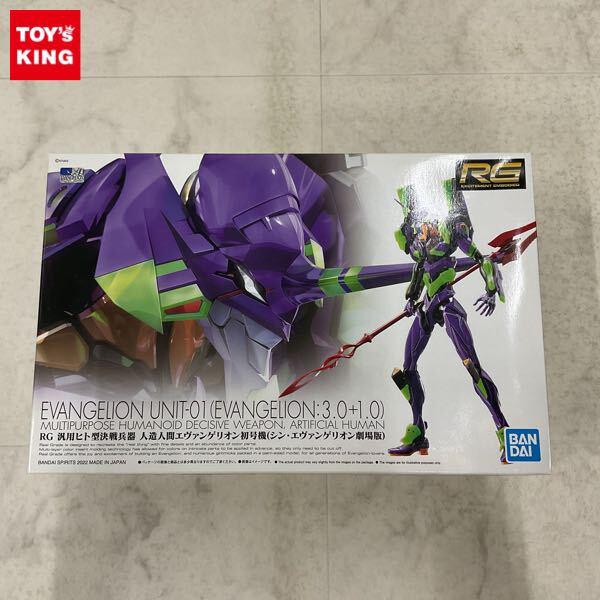 1円〜 RG シン・エヴァンゲリオン劇場版 汎用ヒト型決戦兵器 人造人間エヴァンゲリオン 初号機
