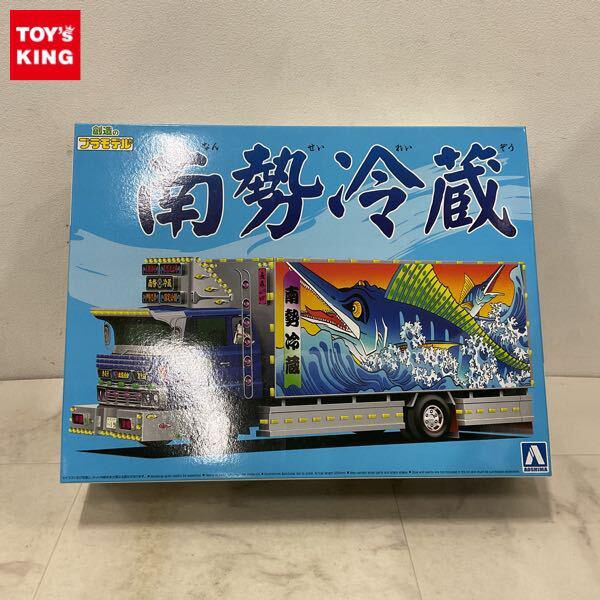 1円〜 アオシマ バリューデコトラ 1/32 南勢冷蔵 4t冷凍車