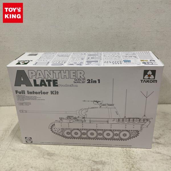 1円〜 タコム 1/35 WW2 ドイツ軍 中戦車 Sd.Kfz 171 パンターA型 後期型 フルインテリア