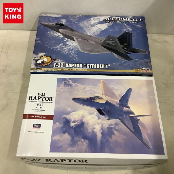 1円〜 ハセガワ 1/48 F-22 ラプター エースコンバット7 スカイズ アンノウン F-22 ラプター ストライダー1
