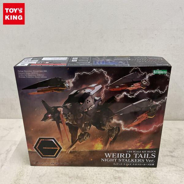 1円〜 コトブキヤ ヘキサギア 1/24 ウィアード・テイルズ ナイトストーカーズ仕様