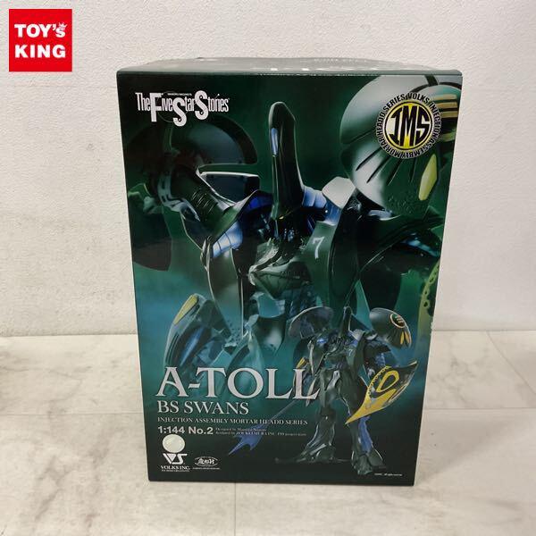 1円〜 ボークス IMS 1/144 ファイブスター物語/FSS A・トール BS