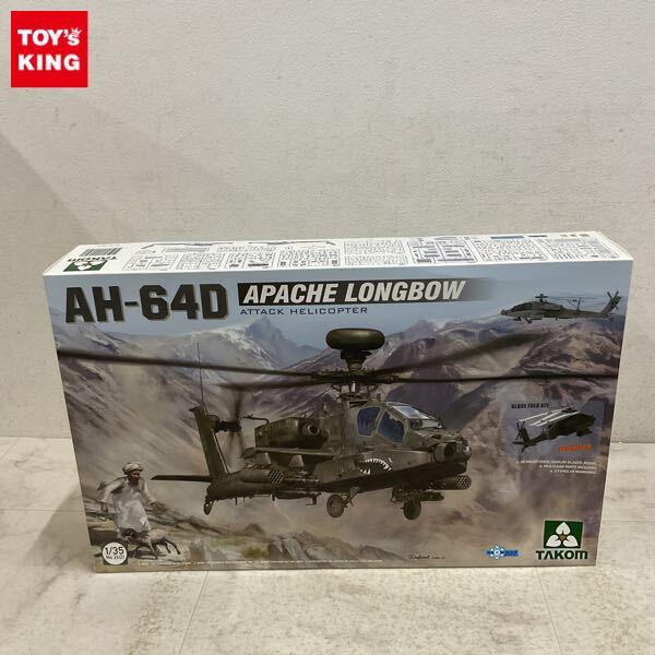 1円〜 タコム 1/35 戦闘ヘリコプター AH-64D アパッチ ロングボウ