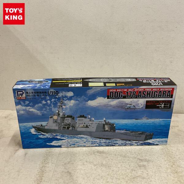 1円〜 ピットロード 1/350 海上自衛隊護衛艦 DDG-178 あしがら