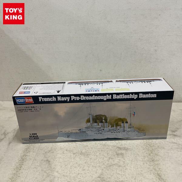 1円〜 ホビーボス 1/350 フランス海軍 戦艦ダントン