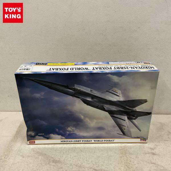 1円〜 ハセガワ 1/48 ミグ25RBT フォックスバット ワールド フォックスバット