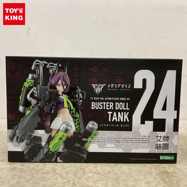 1円〜 コトブキヤ メガミデバイス 1/1 バスタードール タンク