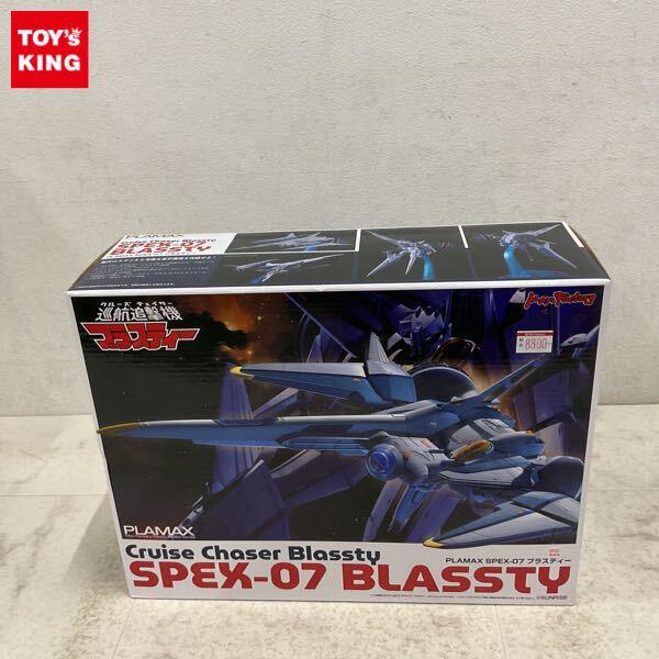 1円〜 PLAMAX SPEX-07 巡航追撃機ブラスティー ブラスティー