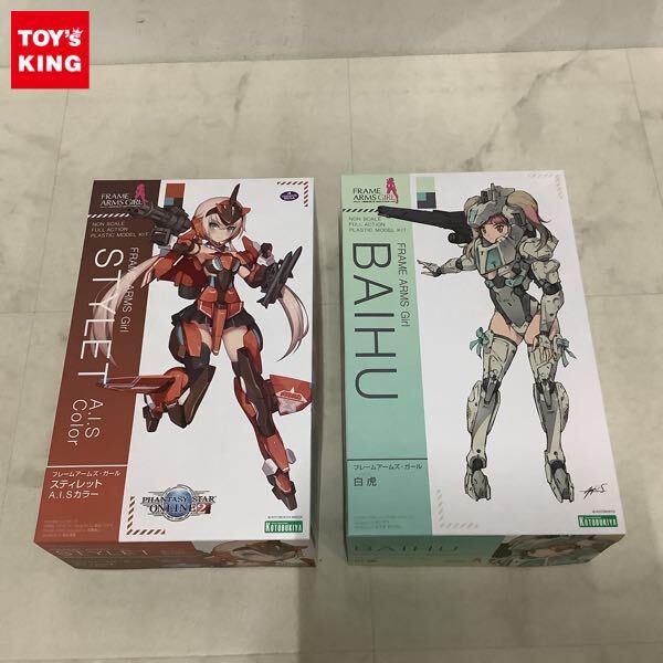 1円〜 コトブキヤ フレームアームズ・ガール スティレット A.I.Sカラー、白虎