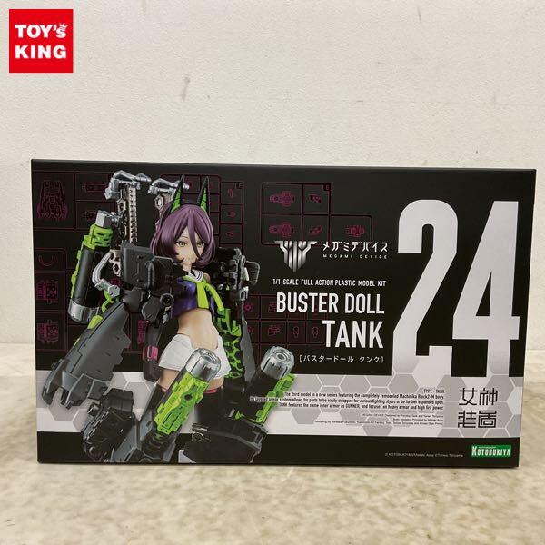 1円〜 コトブキヤ メガミデバイス 1/1 バスタードール タンク